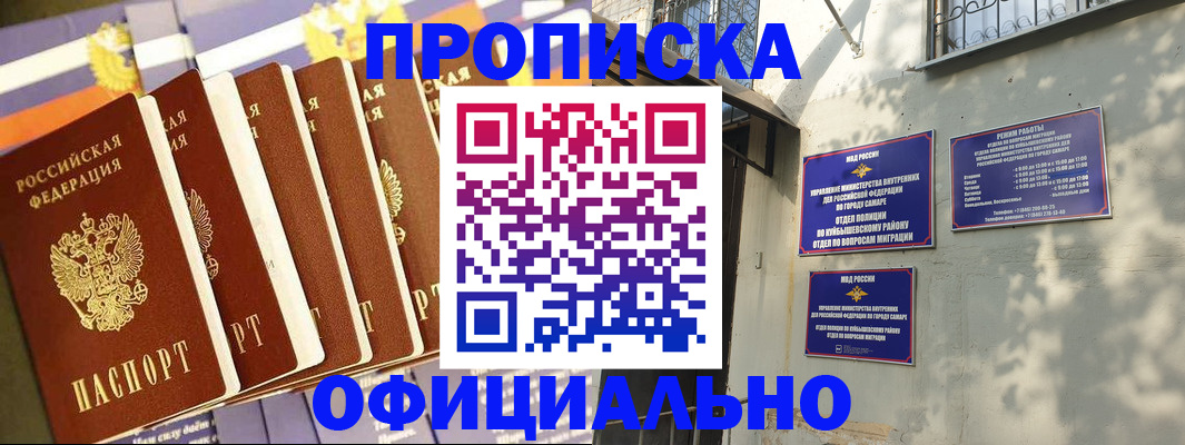 прописка законно в Белебее